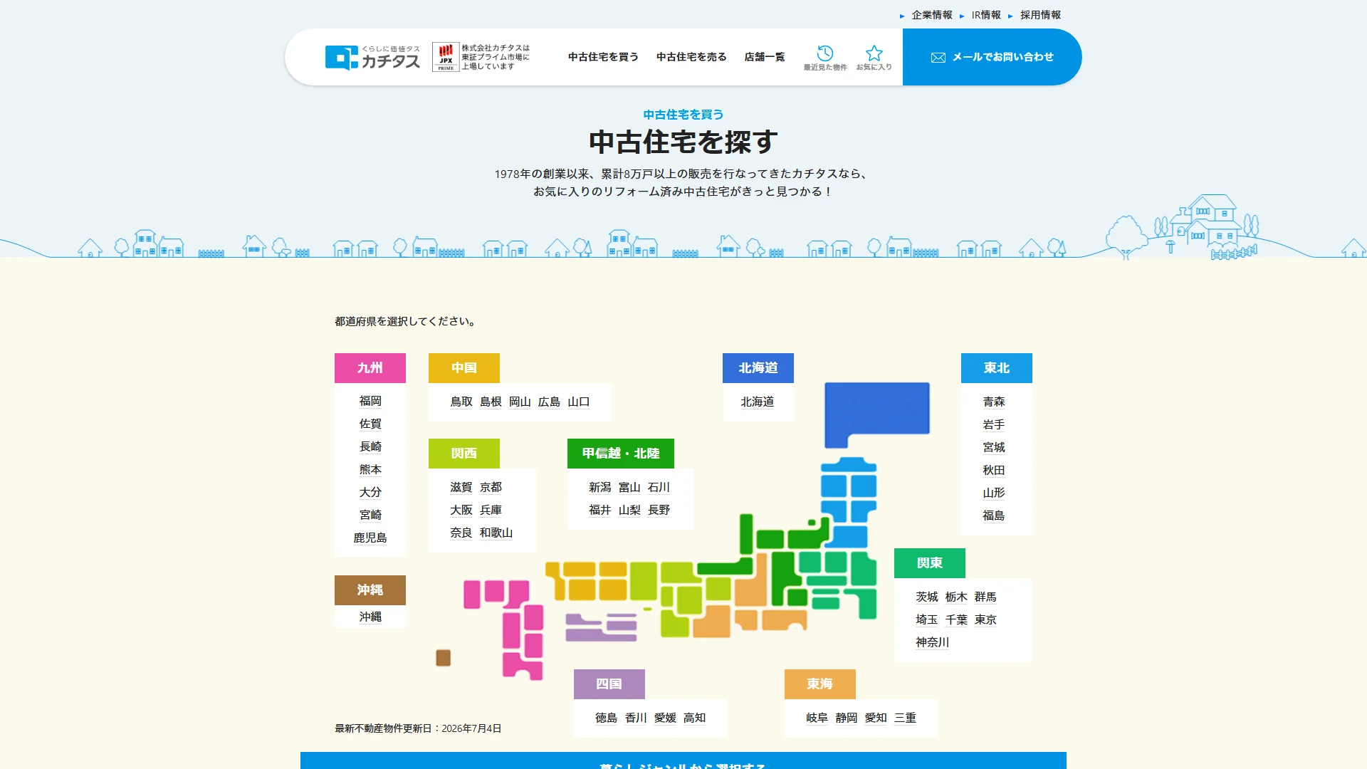 カチタス甲府店の公式サイト