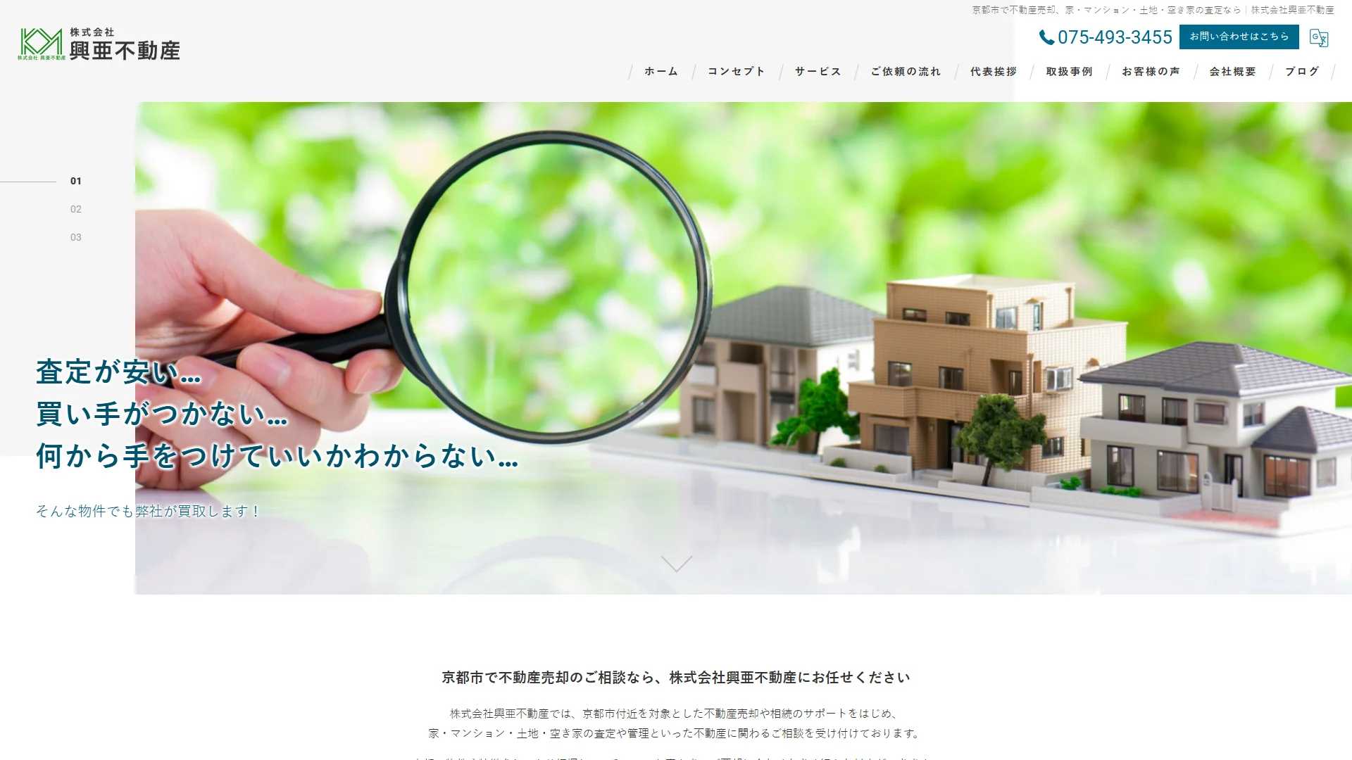 株式会社興亜不動産の公式サイト