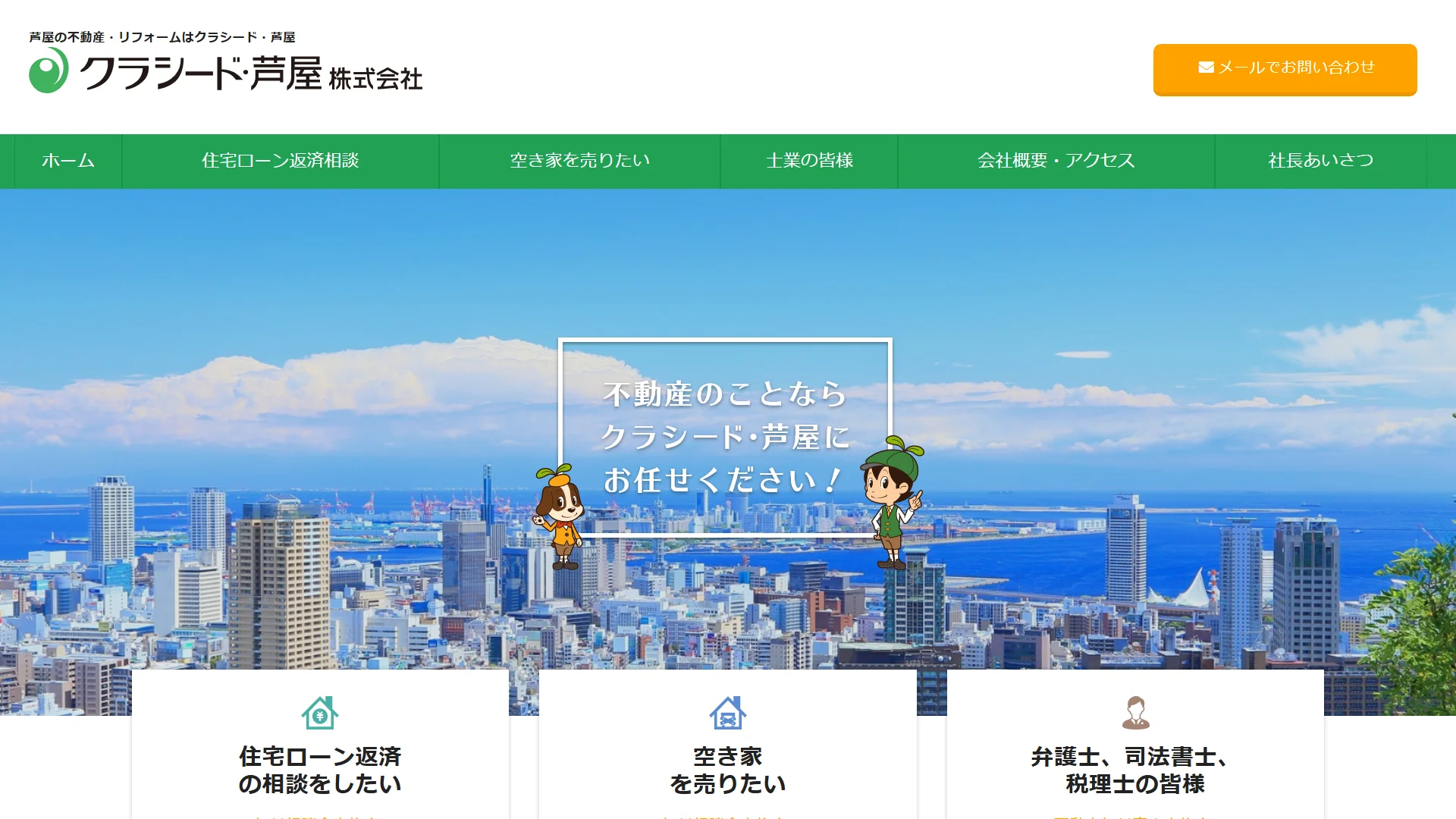 クラシード・芦屋の公式サイト