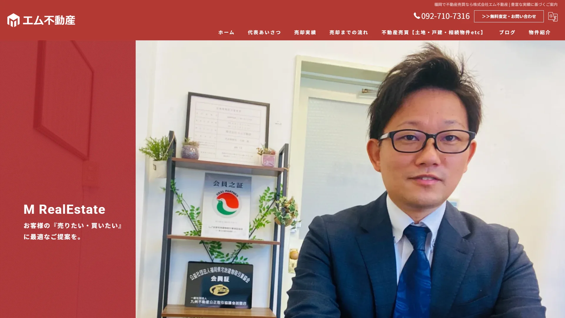 エム不動産の公式サイト