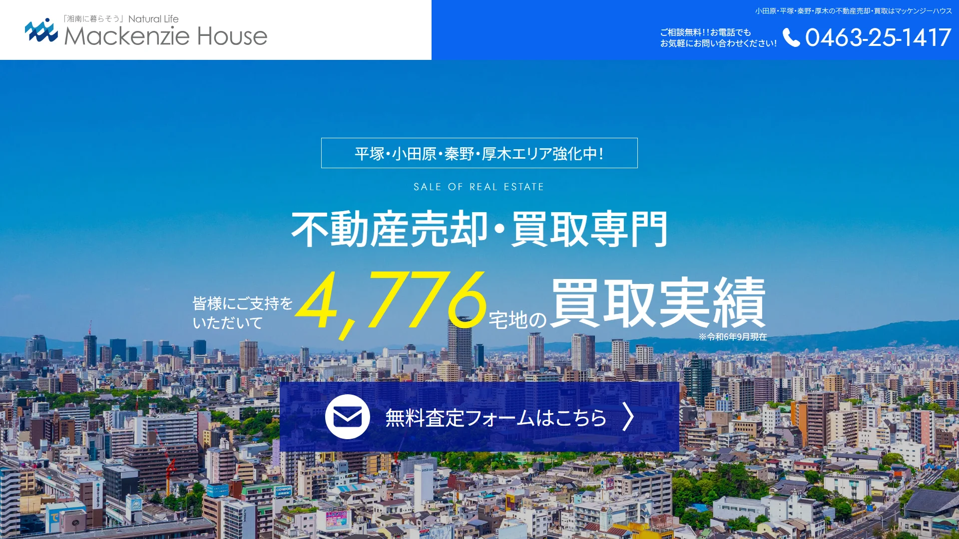 マッケンジーハウスの公式サイト