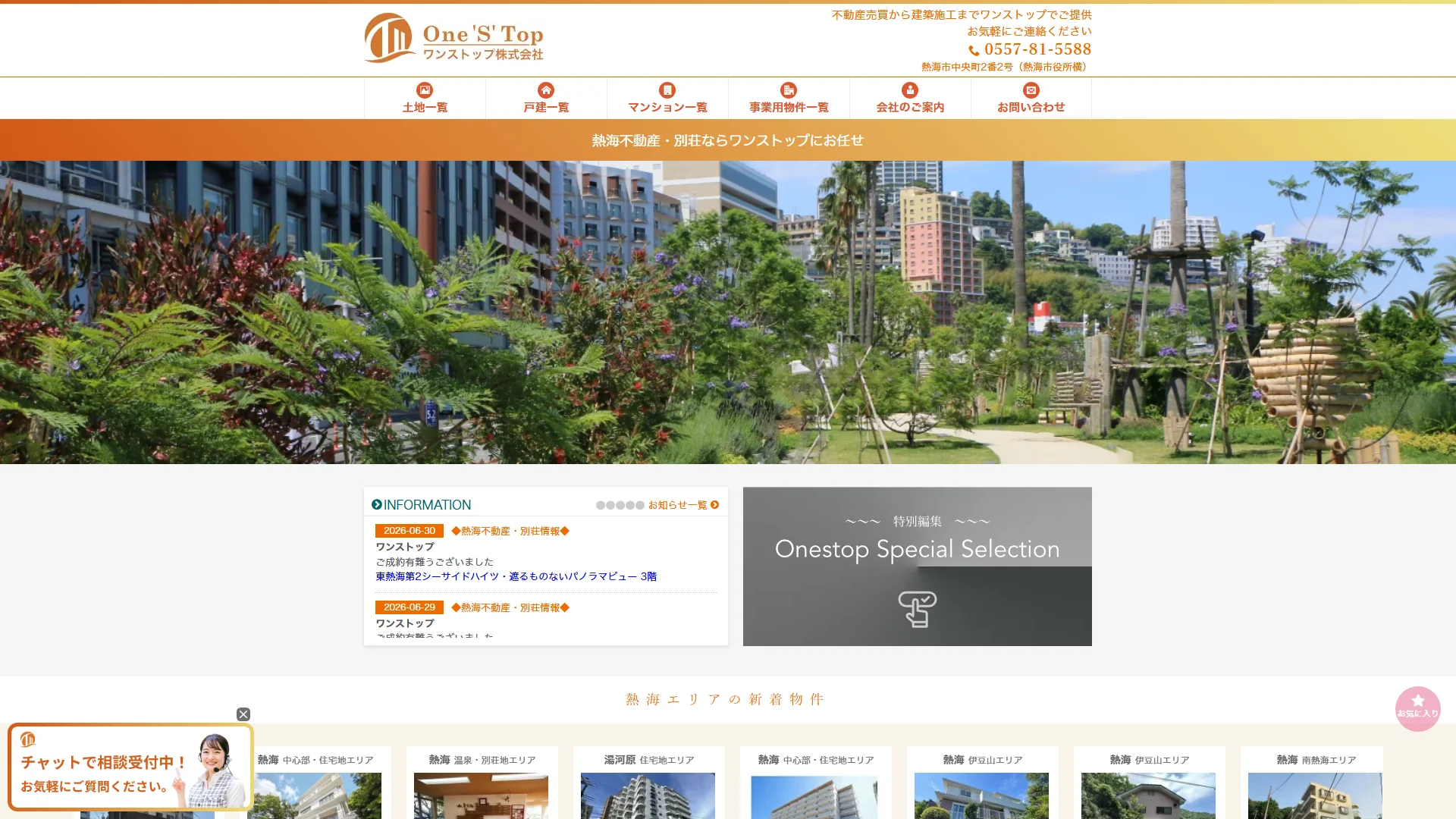 ワンストップの公式サイト