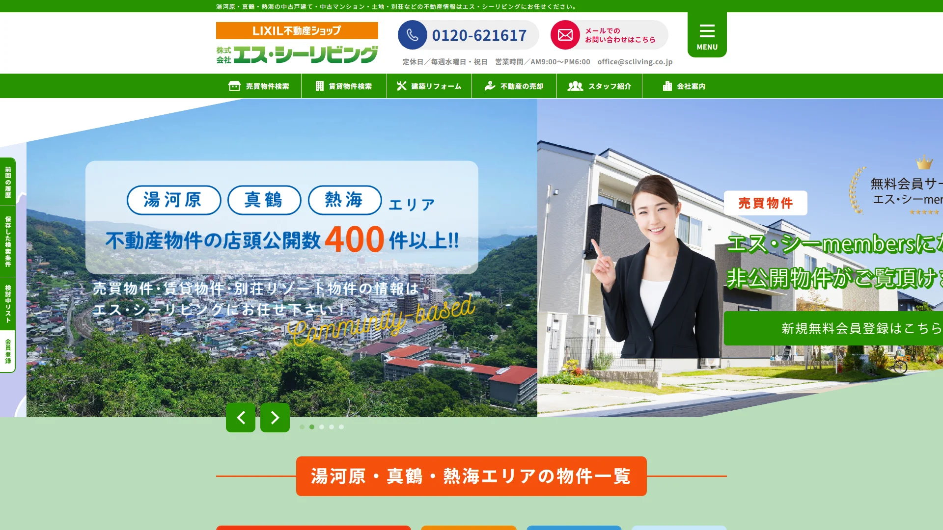 エス・シーリビングの公式サイト