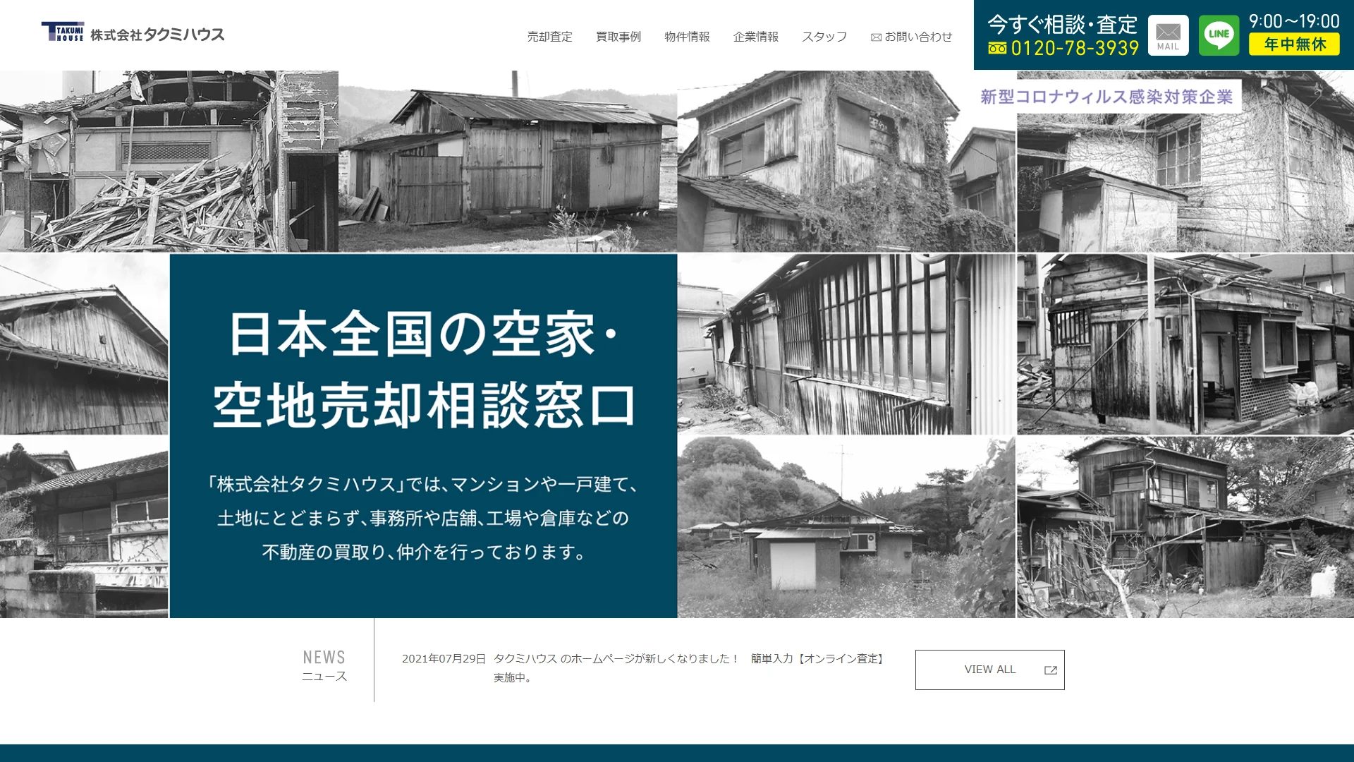 タクミハウスの公式サイト