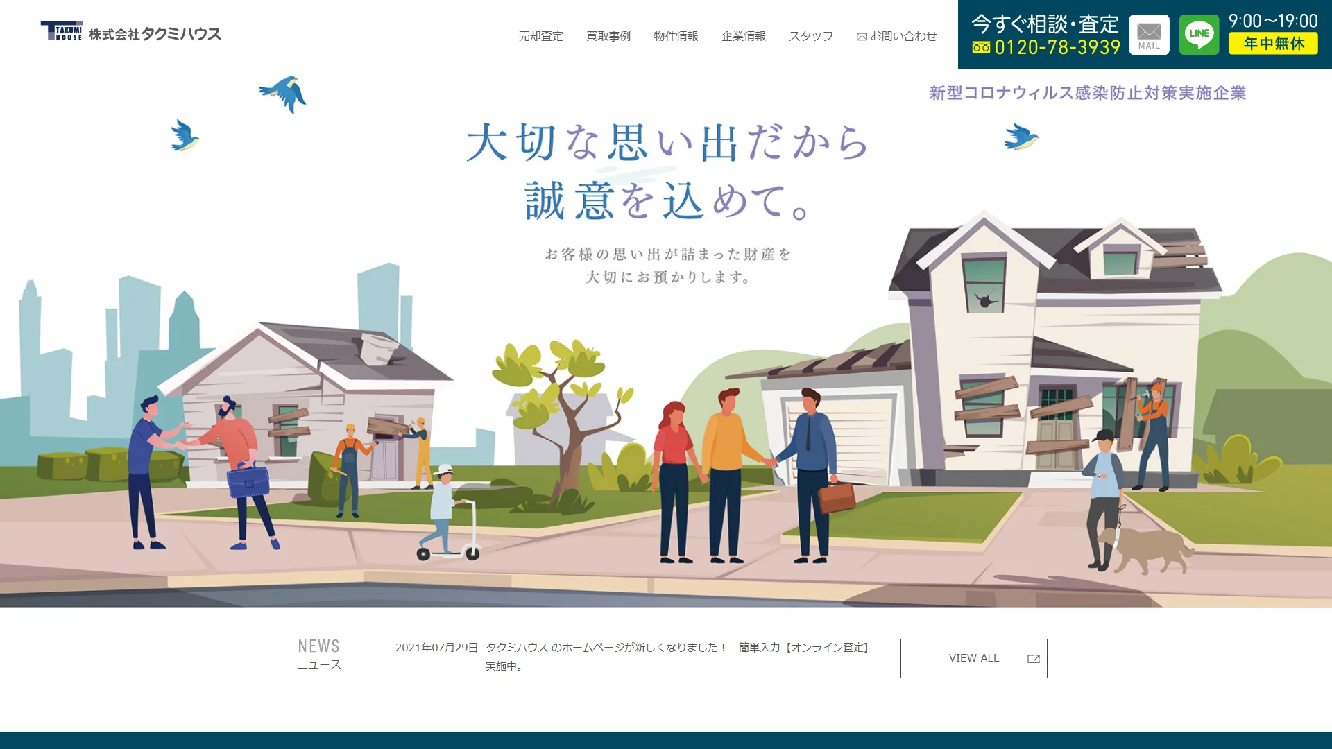 タクミハウスの公式サイト
