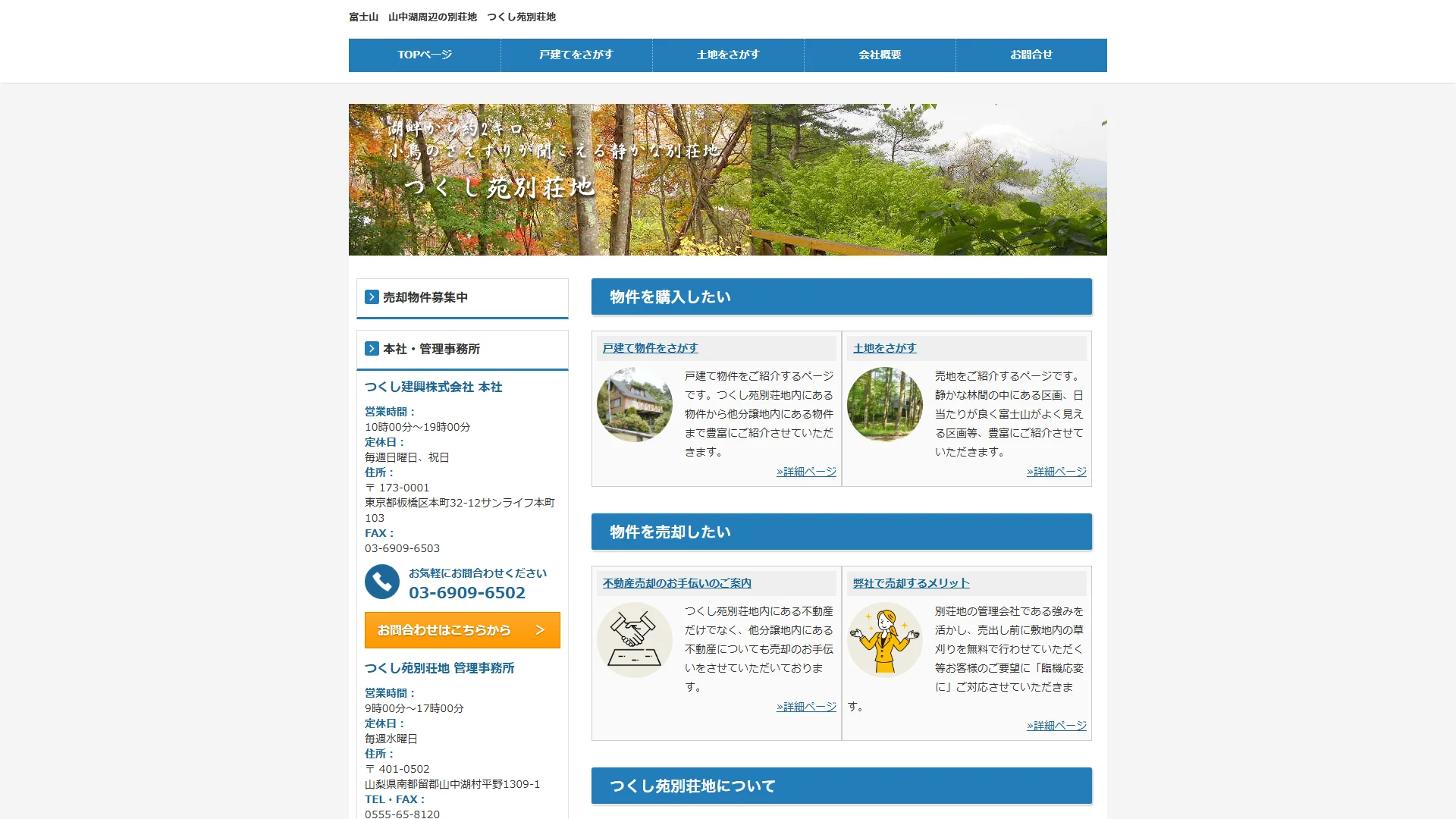 つくし苑別荘地の公式サイト