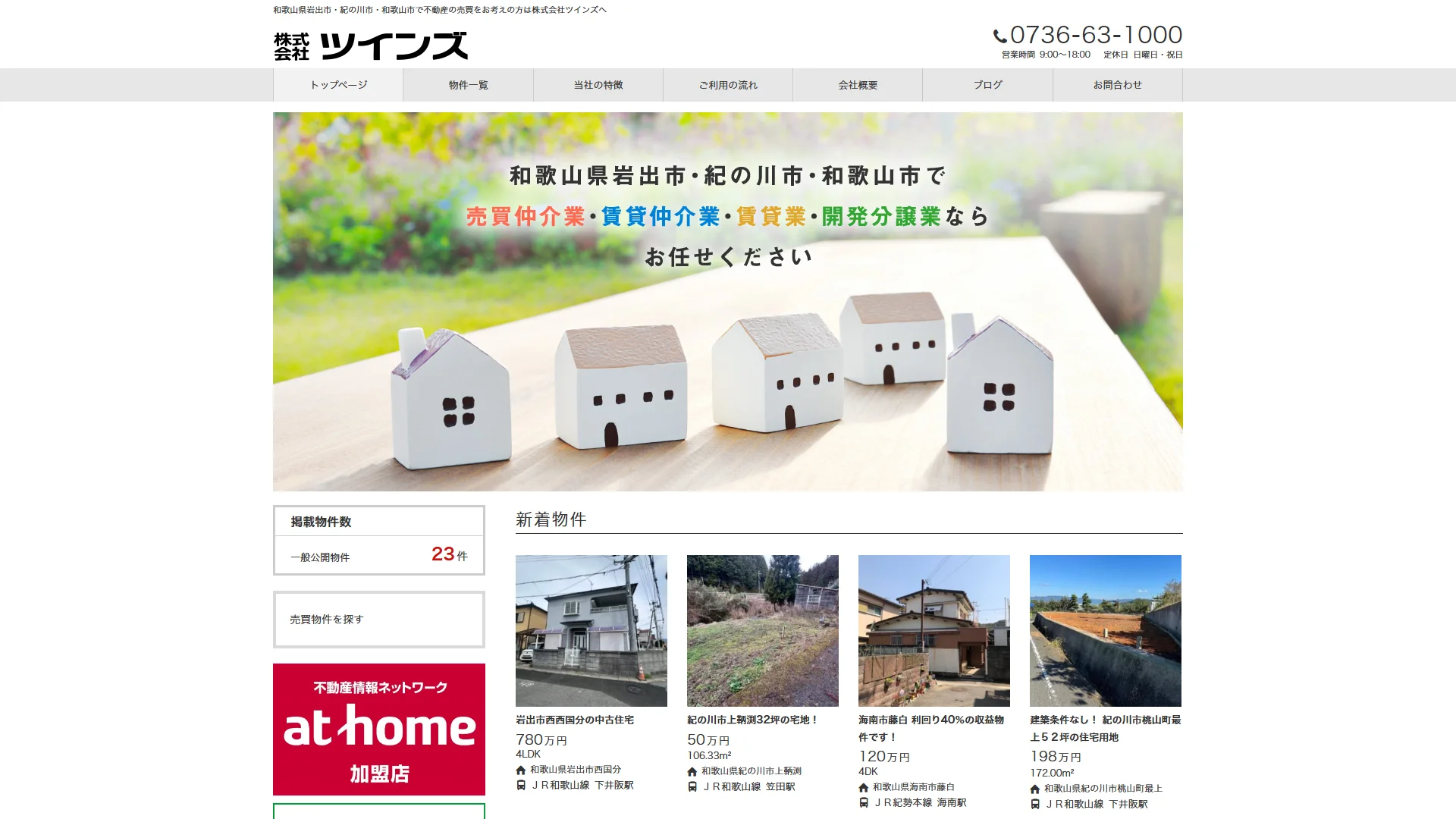 ツインズの公式サイト