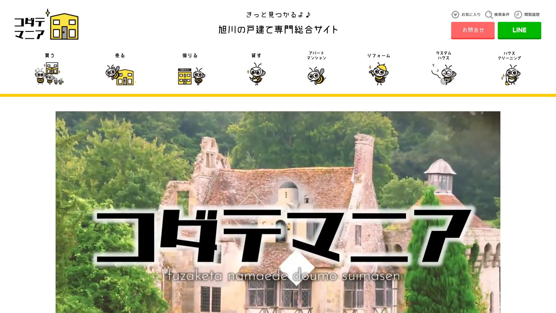 コダテマニアの公式サイト