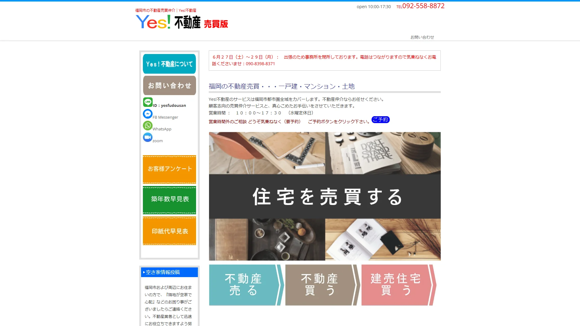 Yes!不動産の公式サイト