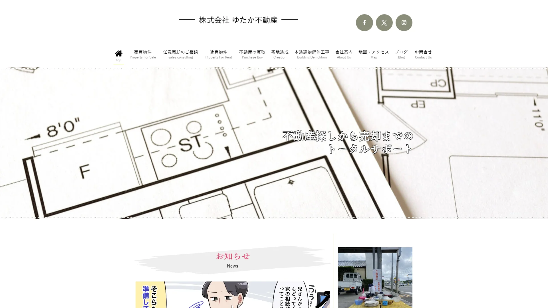 ゆたか不動産の公式サイトのトップページ