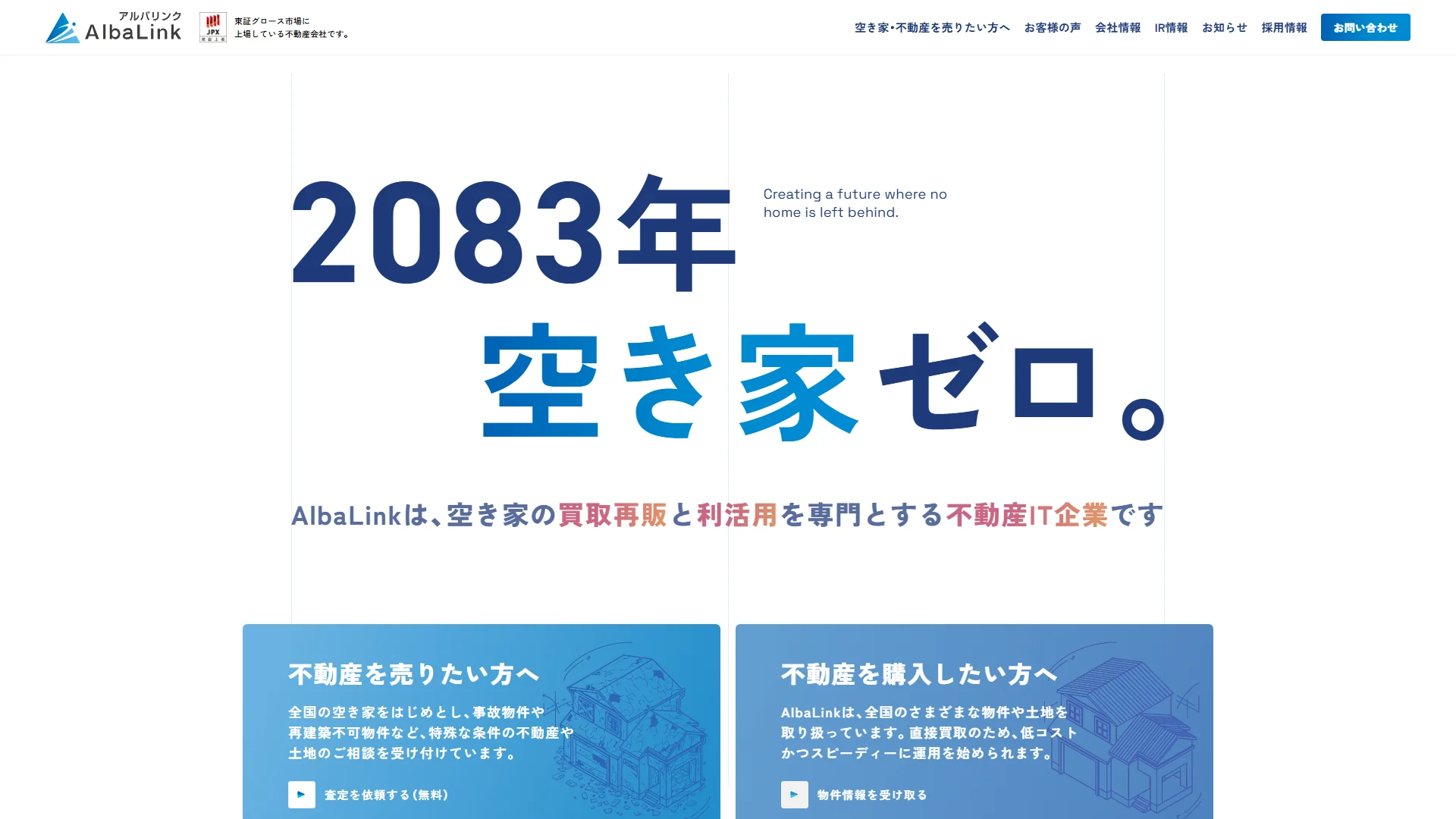 アルバリンク京都支店の公式サイト
