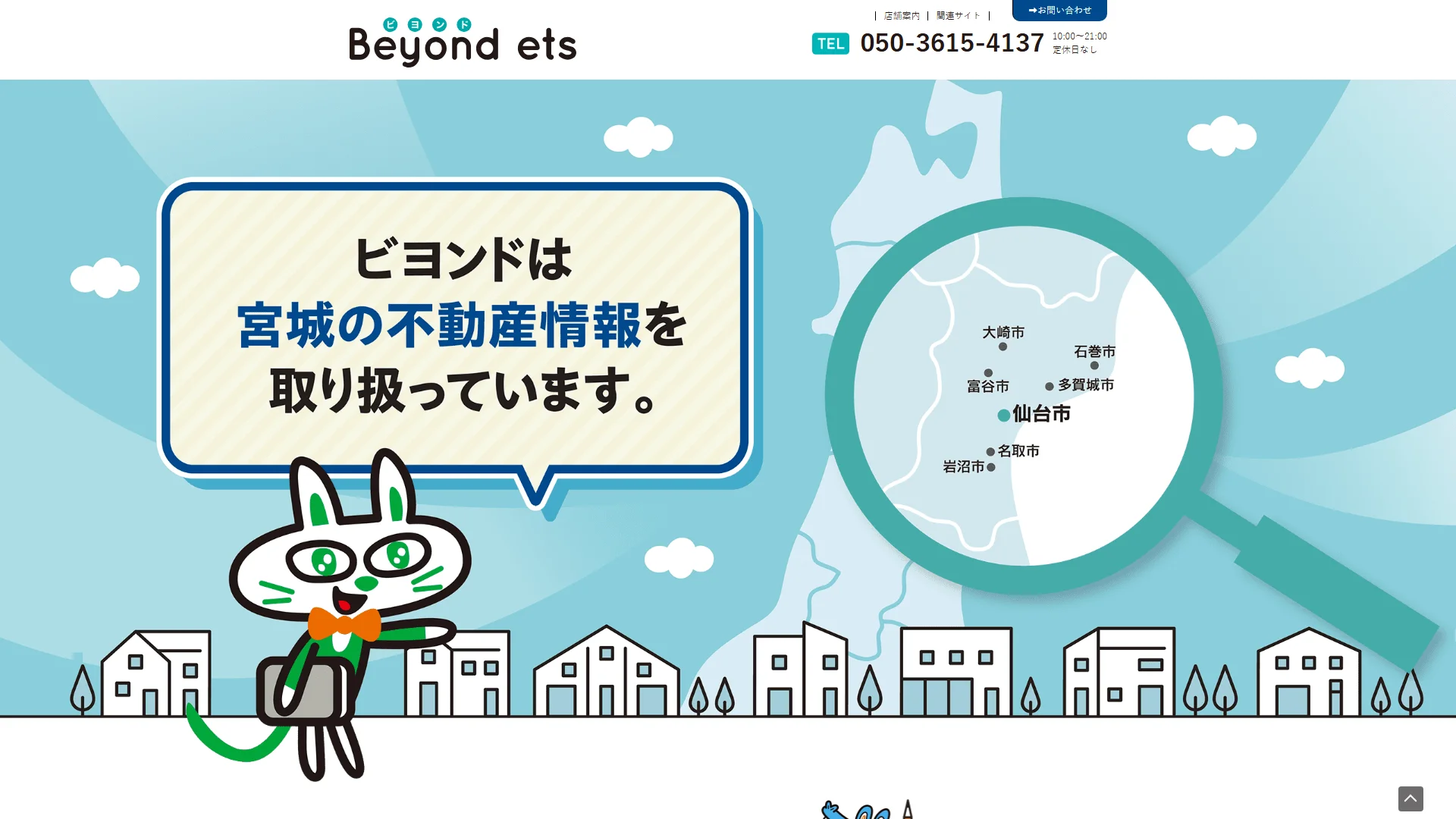 Beyond etsの公式サイト