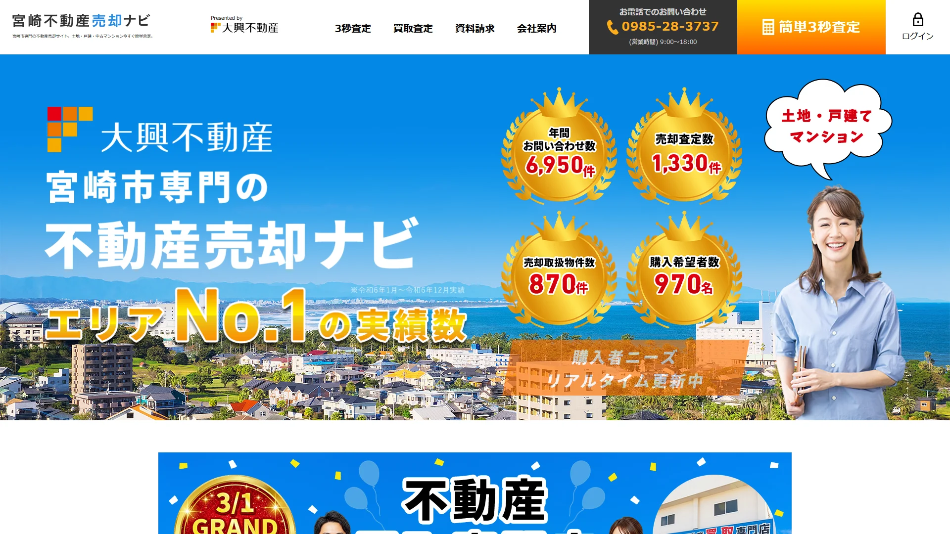大興不動産の公式サイトのスクリーンショット