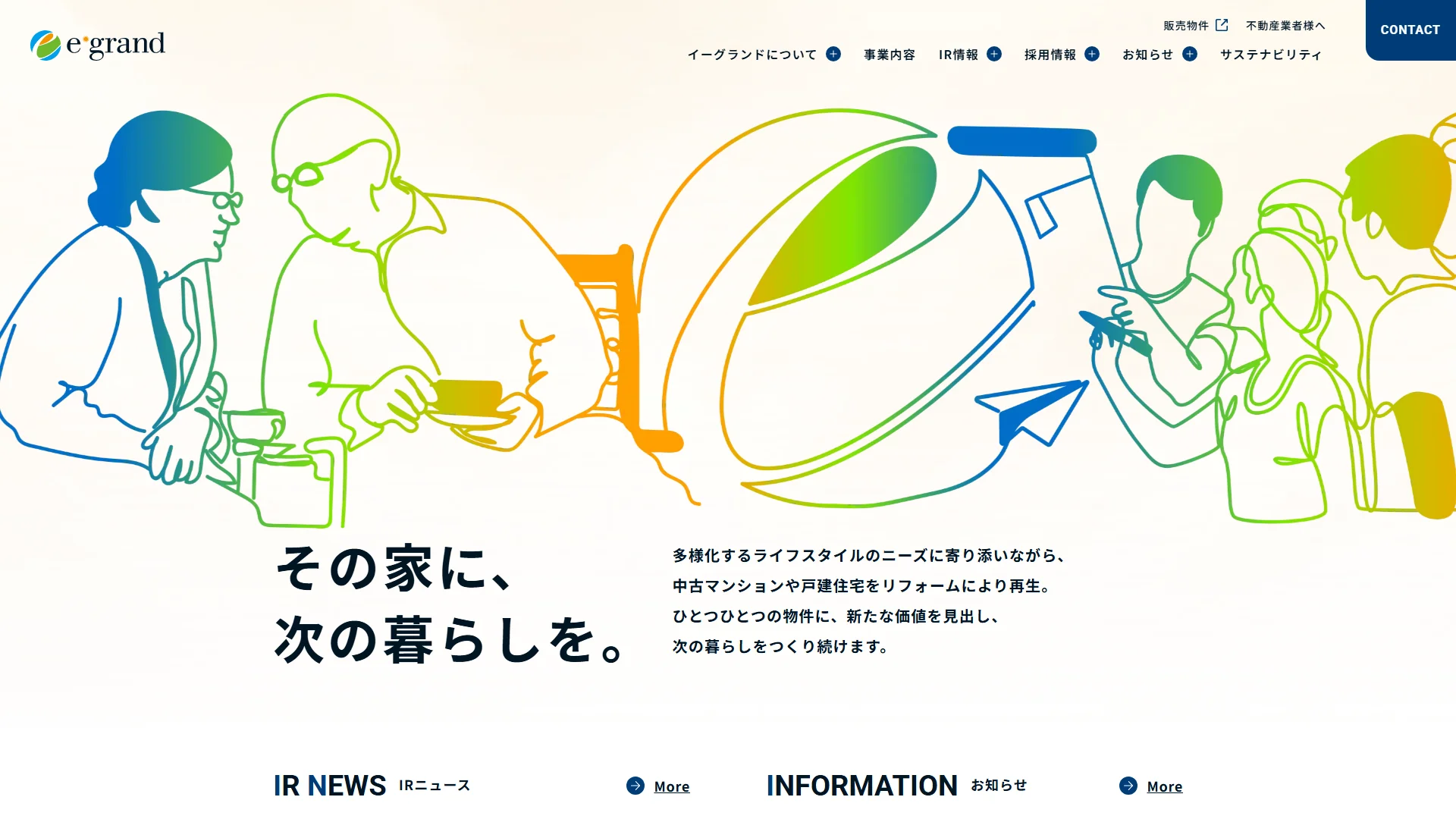 イーグランドの公式サイト