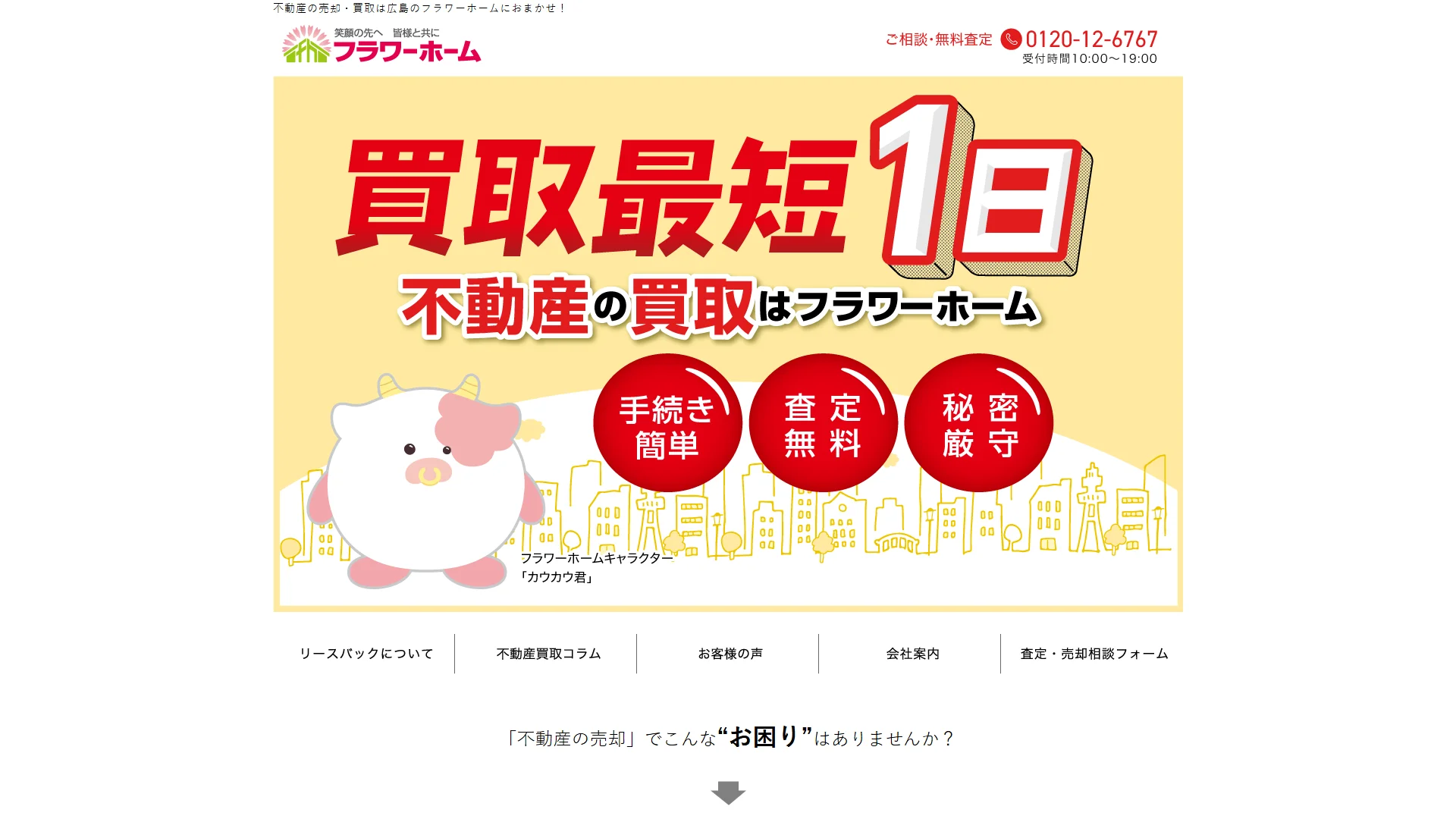 フラワーホーム株式会社の公式サイト