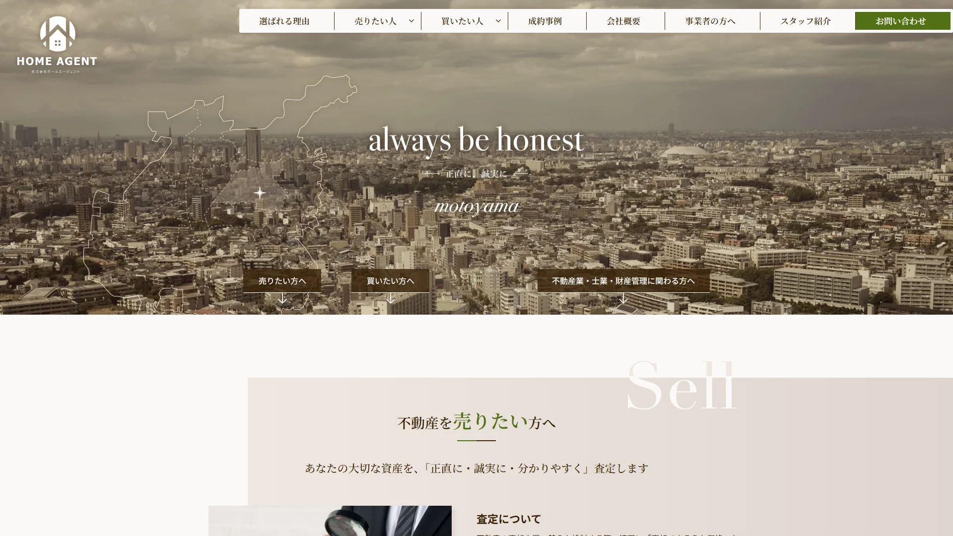 ホームエージェントの公式サイト