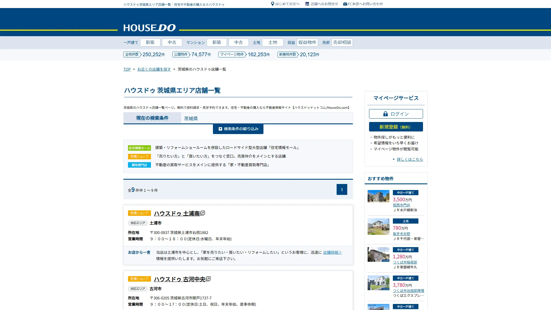 ハウスドゥの公式サイトのトップ画面