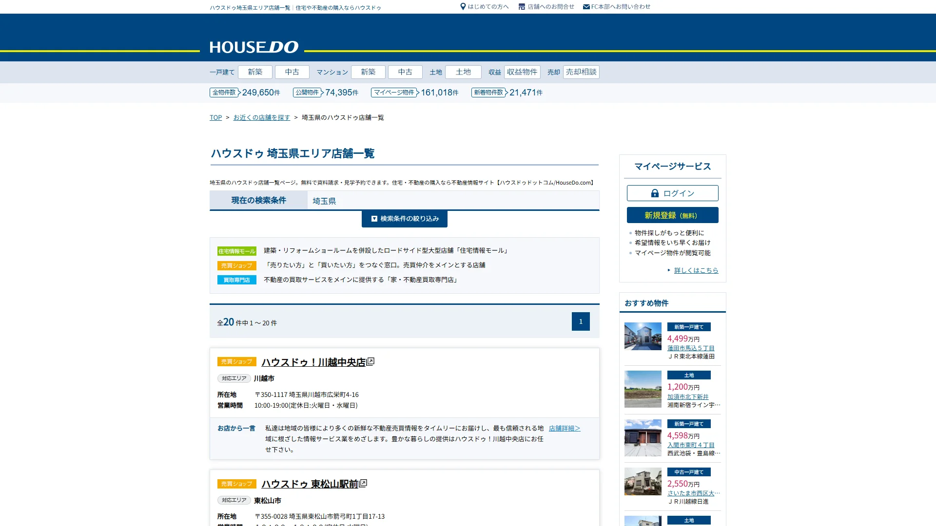 ハウスドゥの公式サイト
