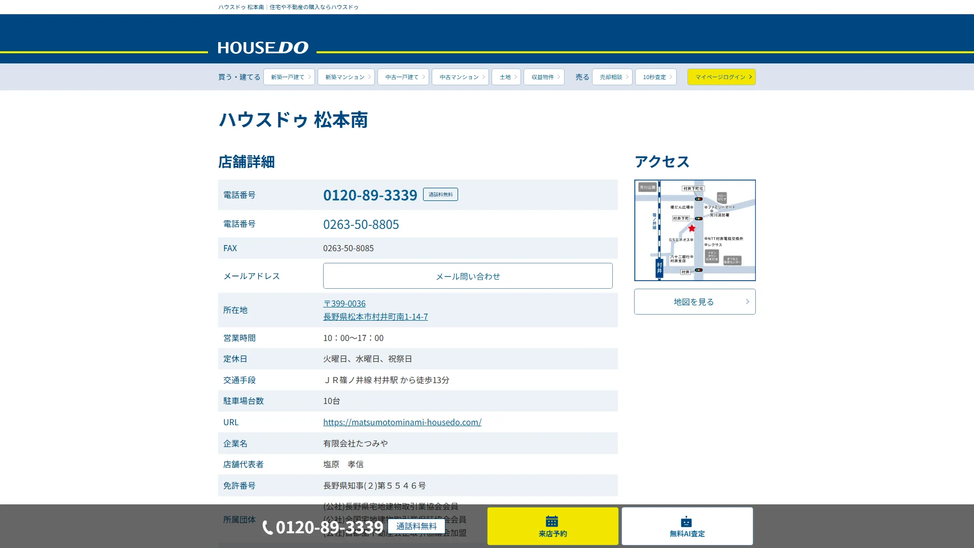 ハウスドゥ松本南店の公式サイト