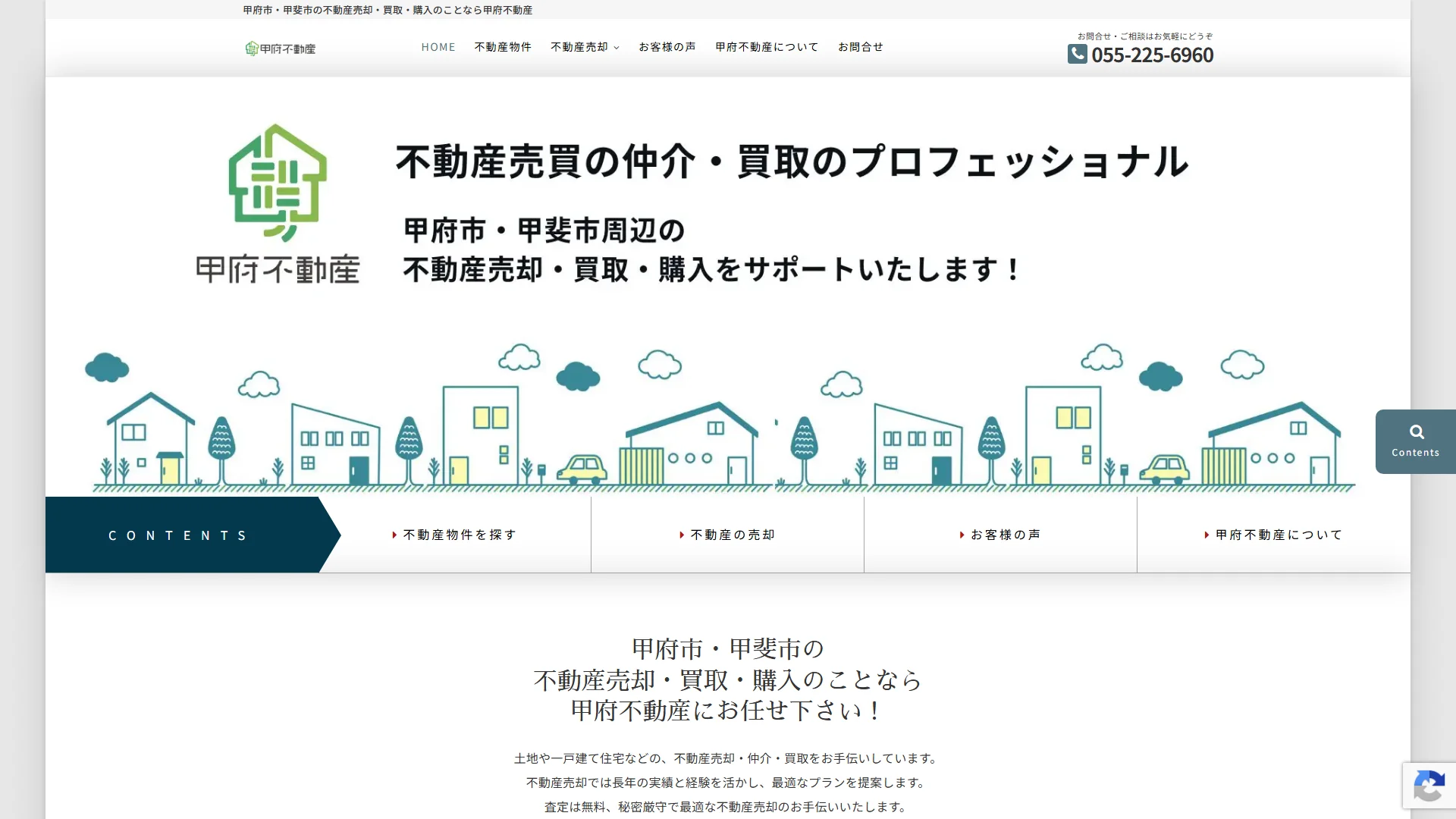 甲府不動産の公式サイト