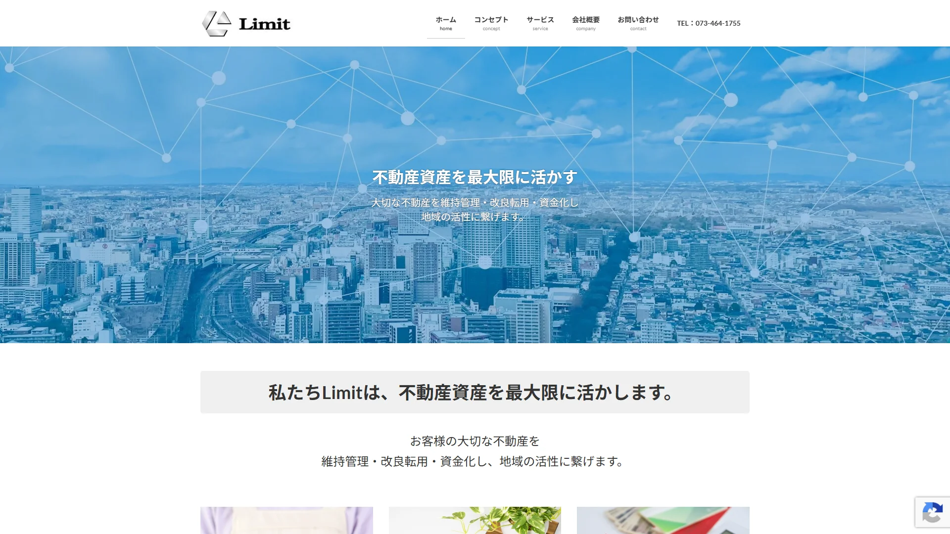Limitの公式サイト