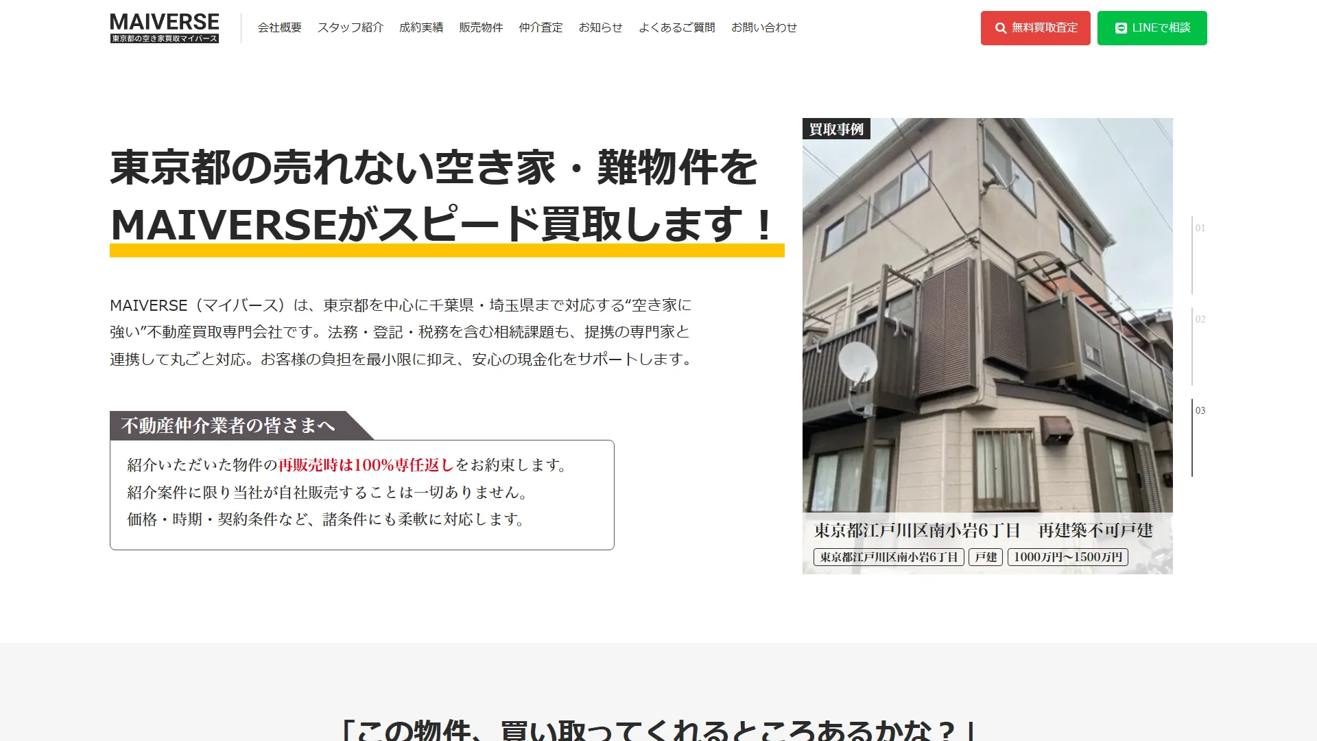 MAIVERSEの公式サイト