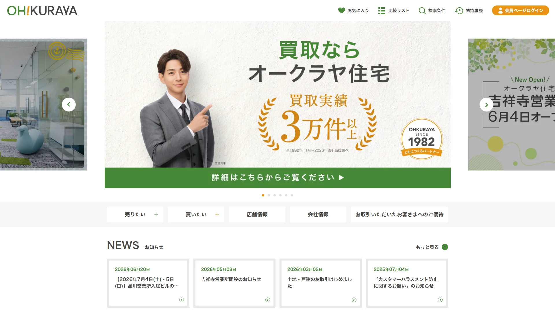 オークラヤ住宅の公式サイト