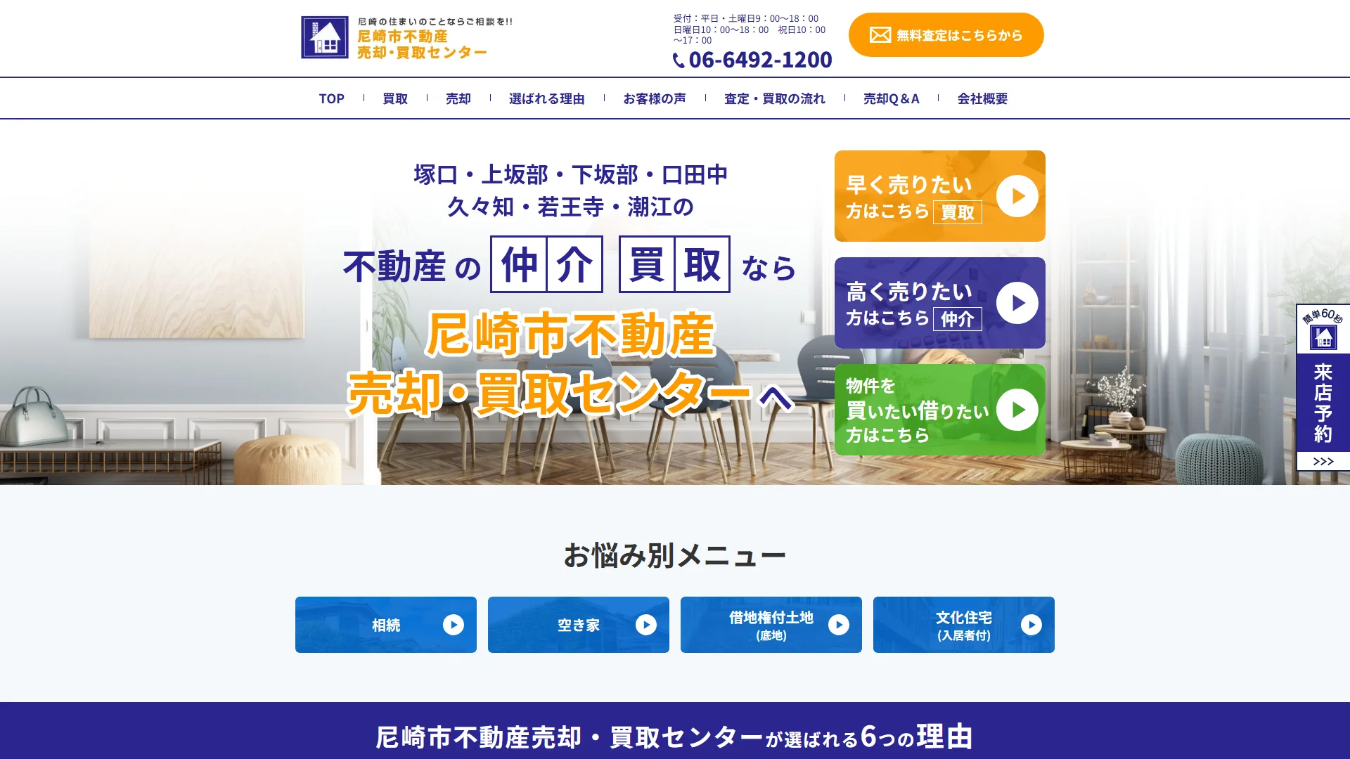 大阪住宅の公式サイト
