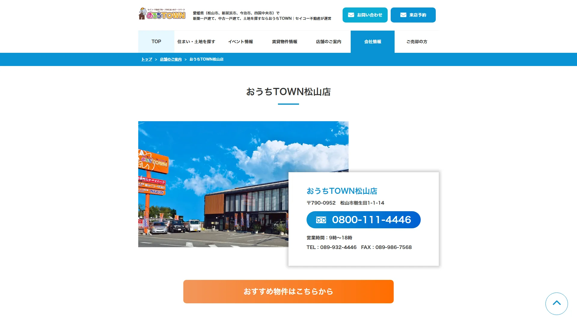 おうちTOWNの公式サイト