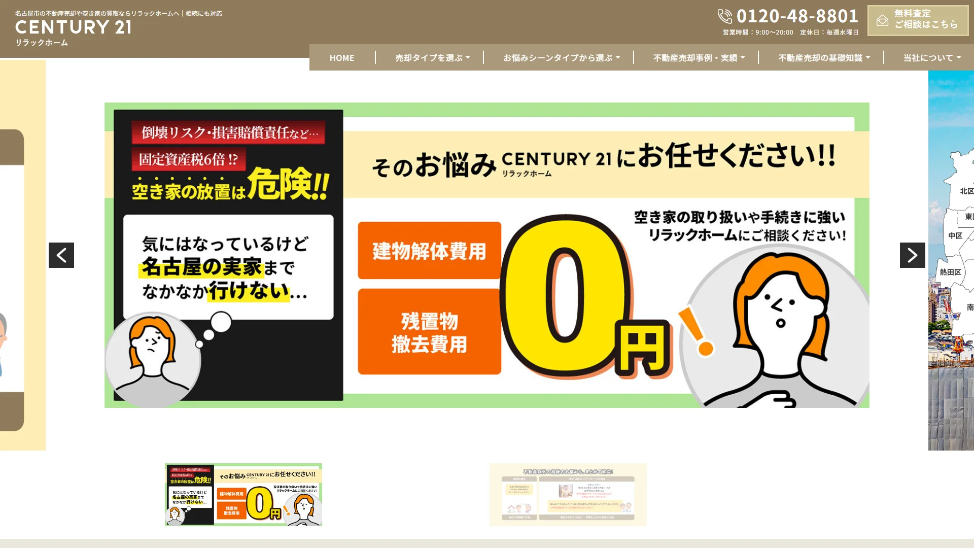 リラックホームの公式サイト