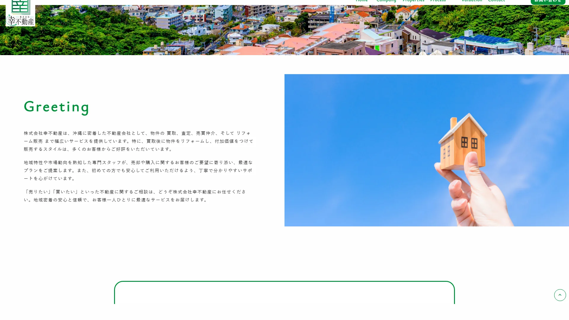 幸不動産の公式サイト