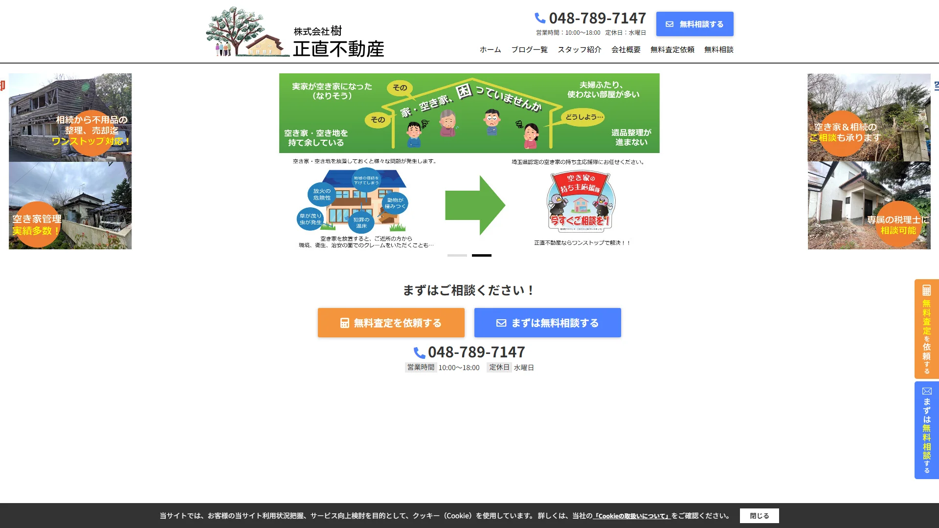 正直不動産 株式会社樹の公式サイト