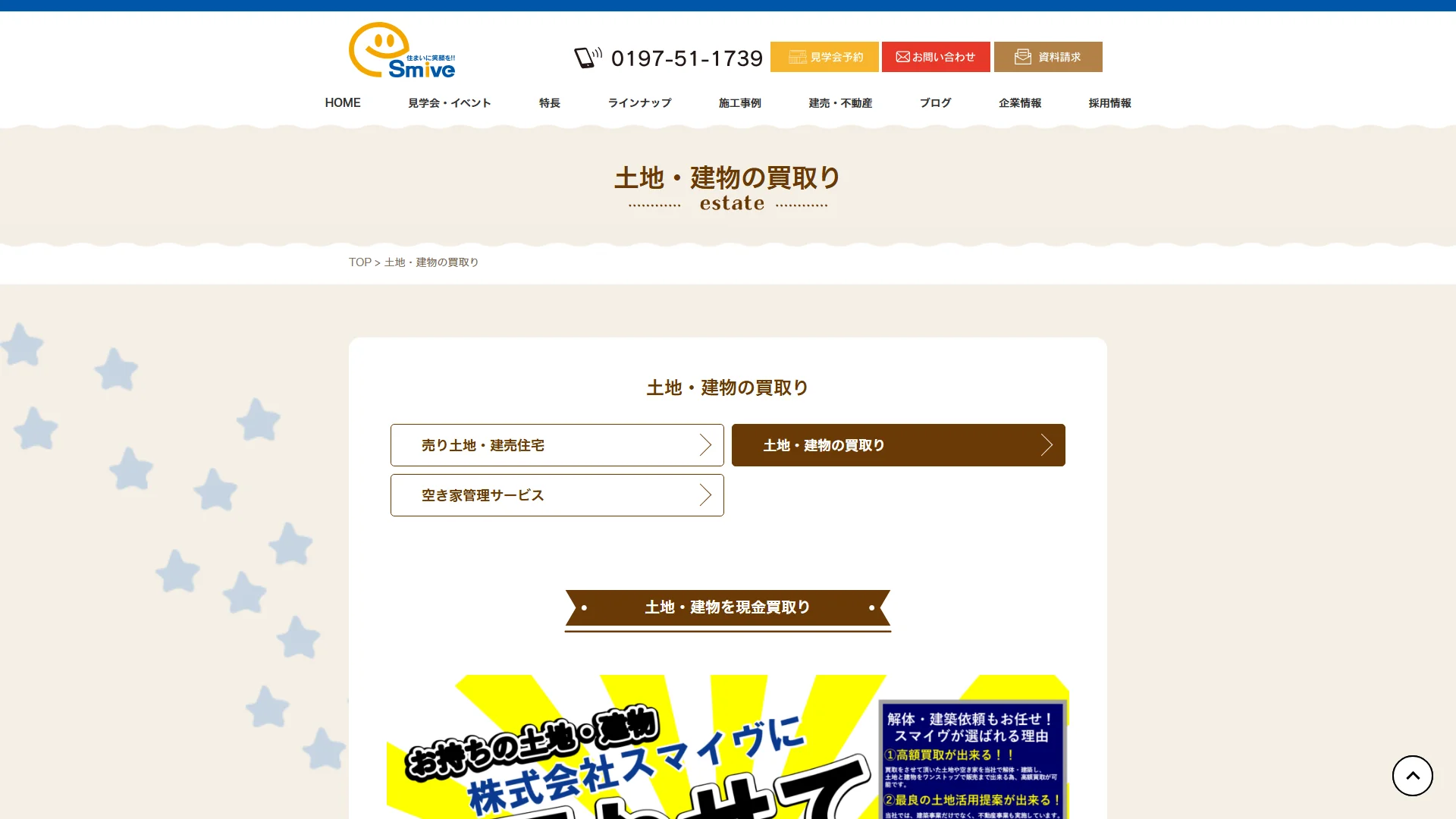 スマイヴの公式サイト