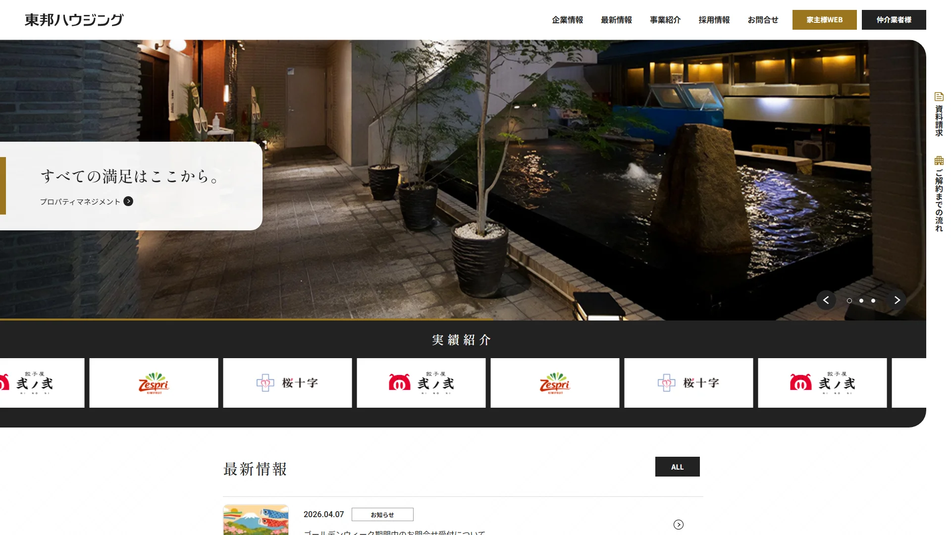 東邦ハウジングの公式サイト