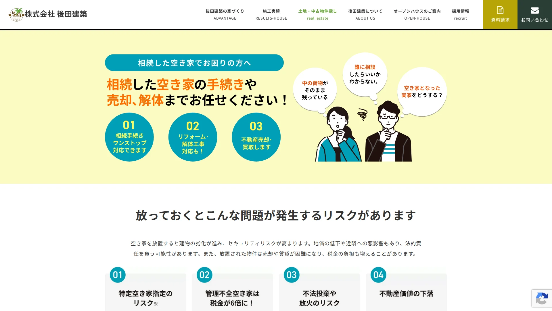 後田建築の公式サイトのトップページ