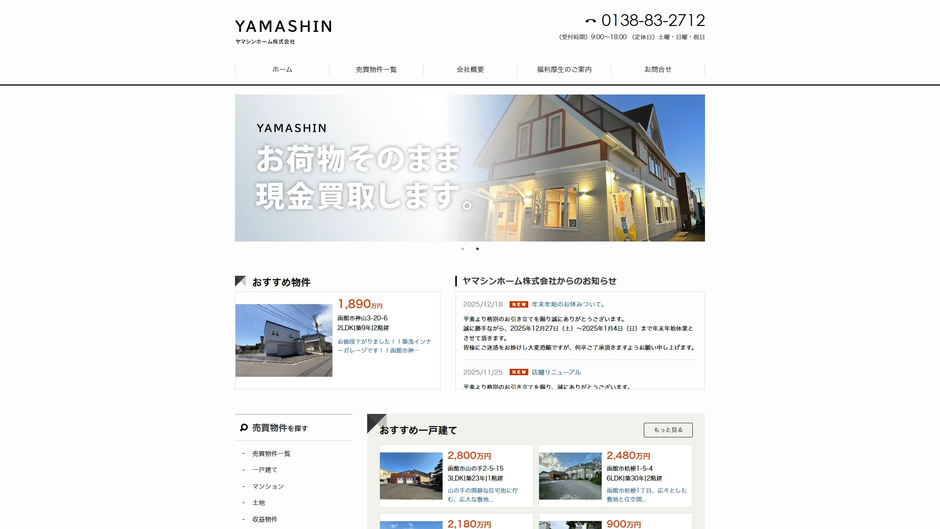 ヤマシンホームの公式サイト