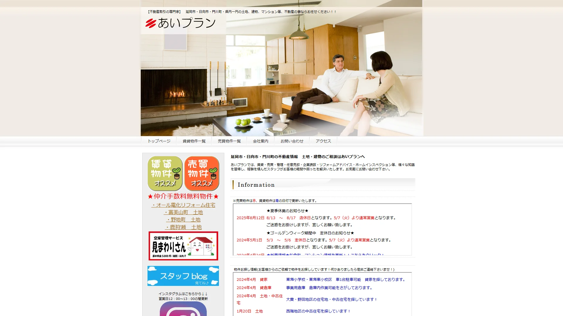 あいプランの公式サイトのスクリーンショット