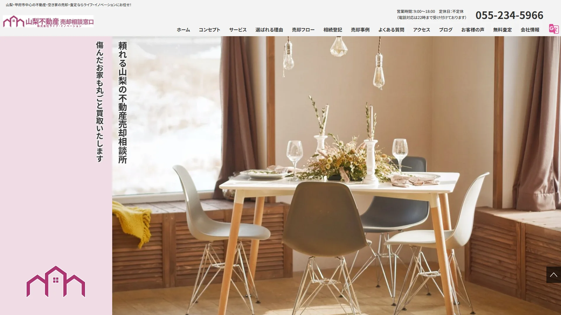 ライフ・イノベーションの公式サイト