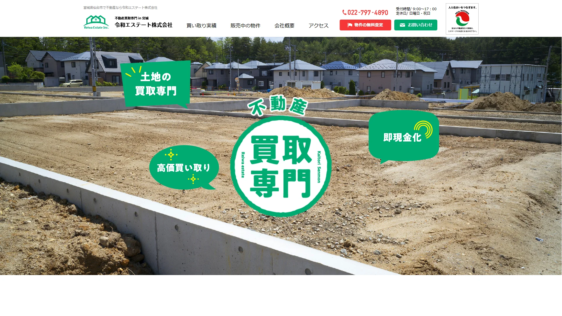 令和エステートの公式サイト