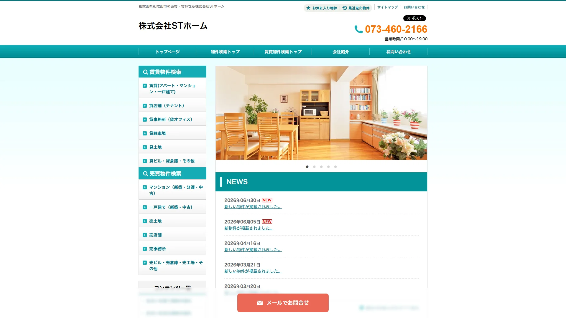 STホームの公式サイト