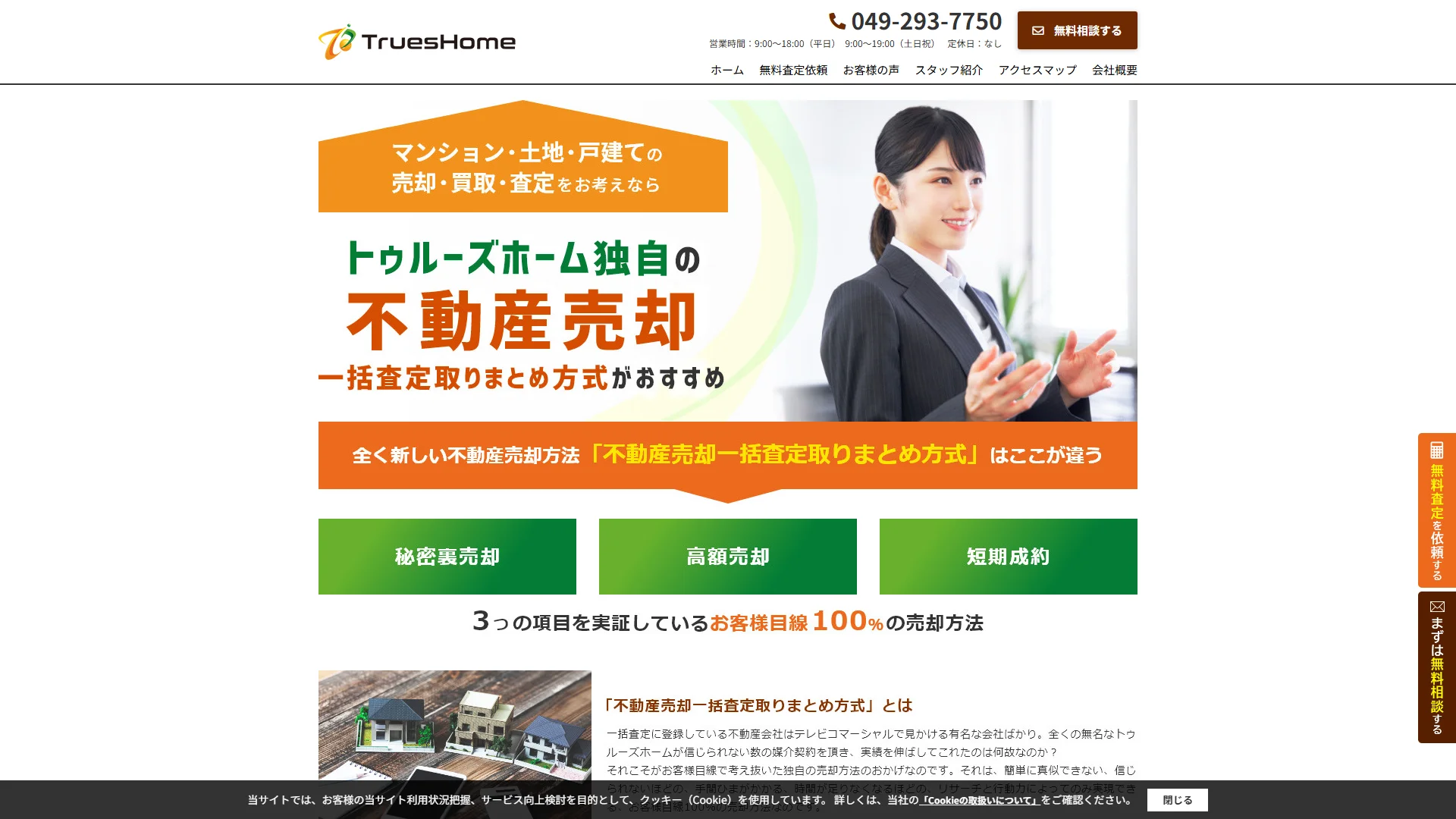 トゥルーズホームの公式サイト