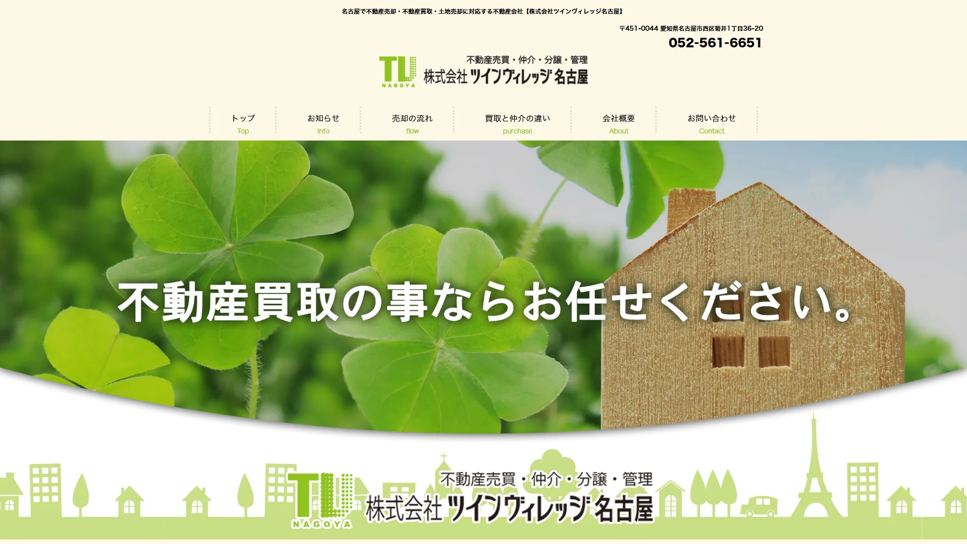 ツインヴィレッジ名古屋の公式サイト
