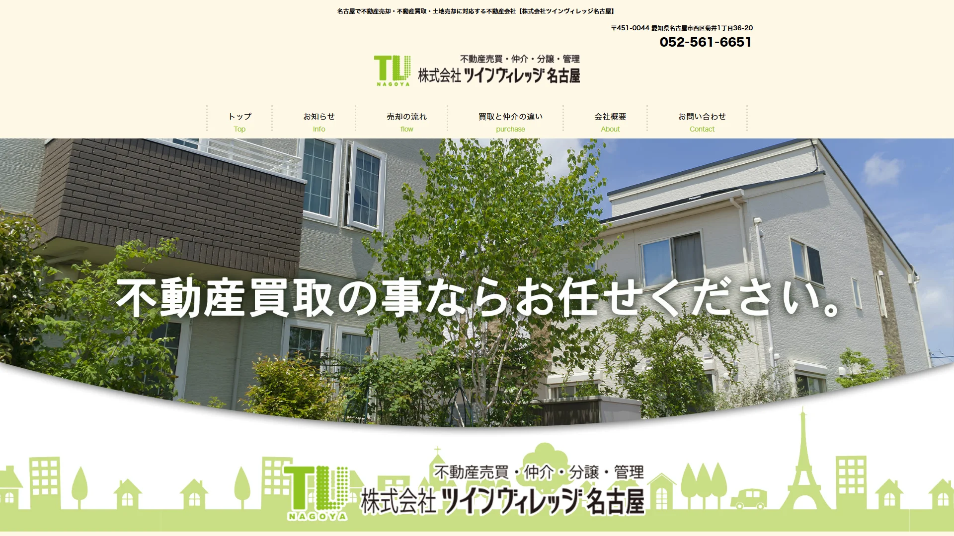 ツインヴィレッジ名古屋の公式サイト