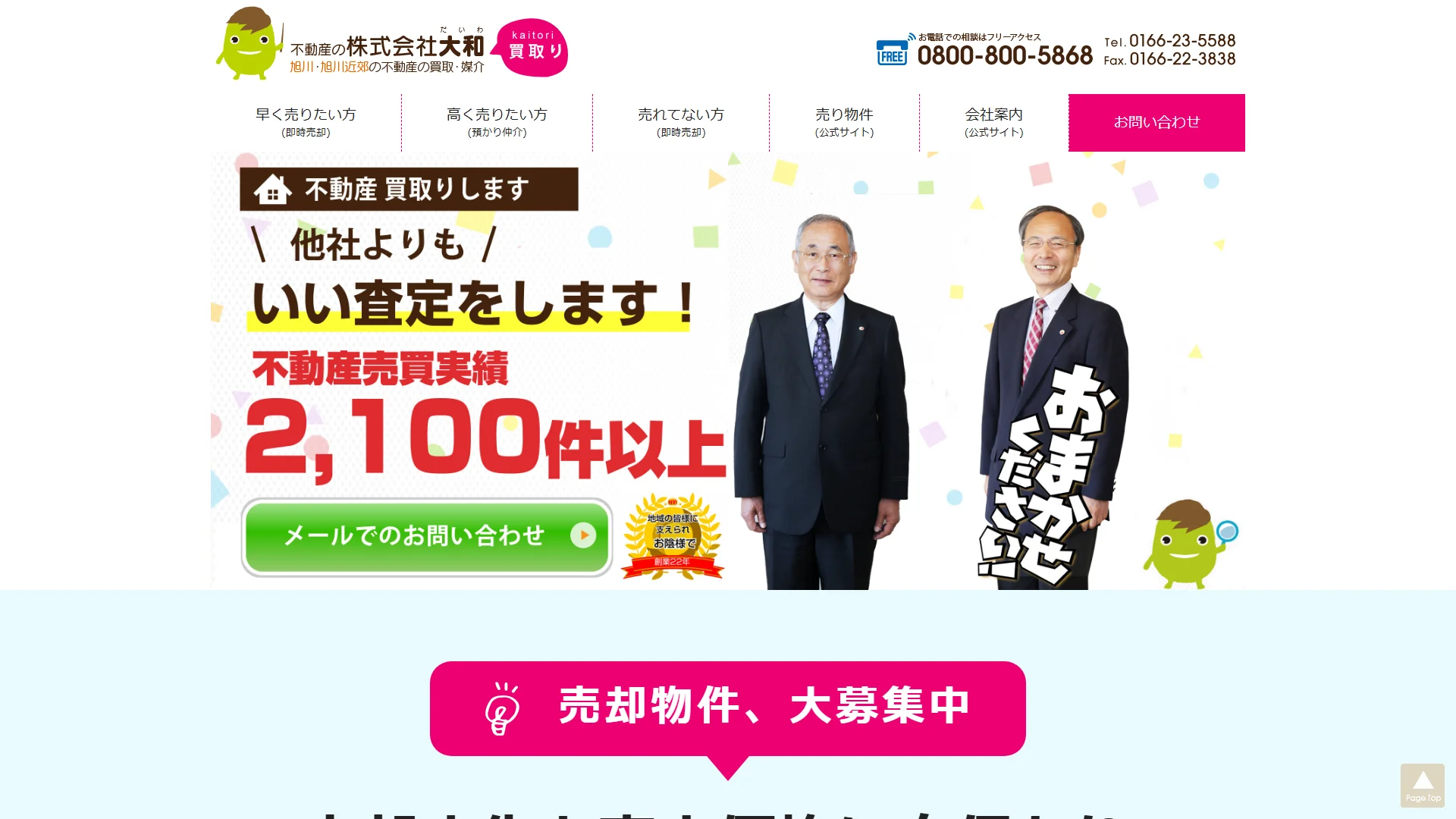 不動産の大和の公式サイト