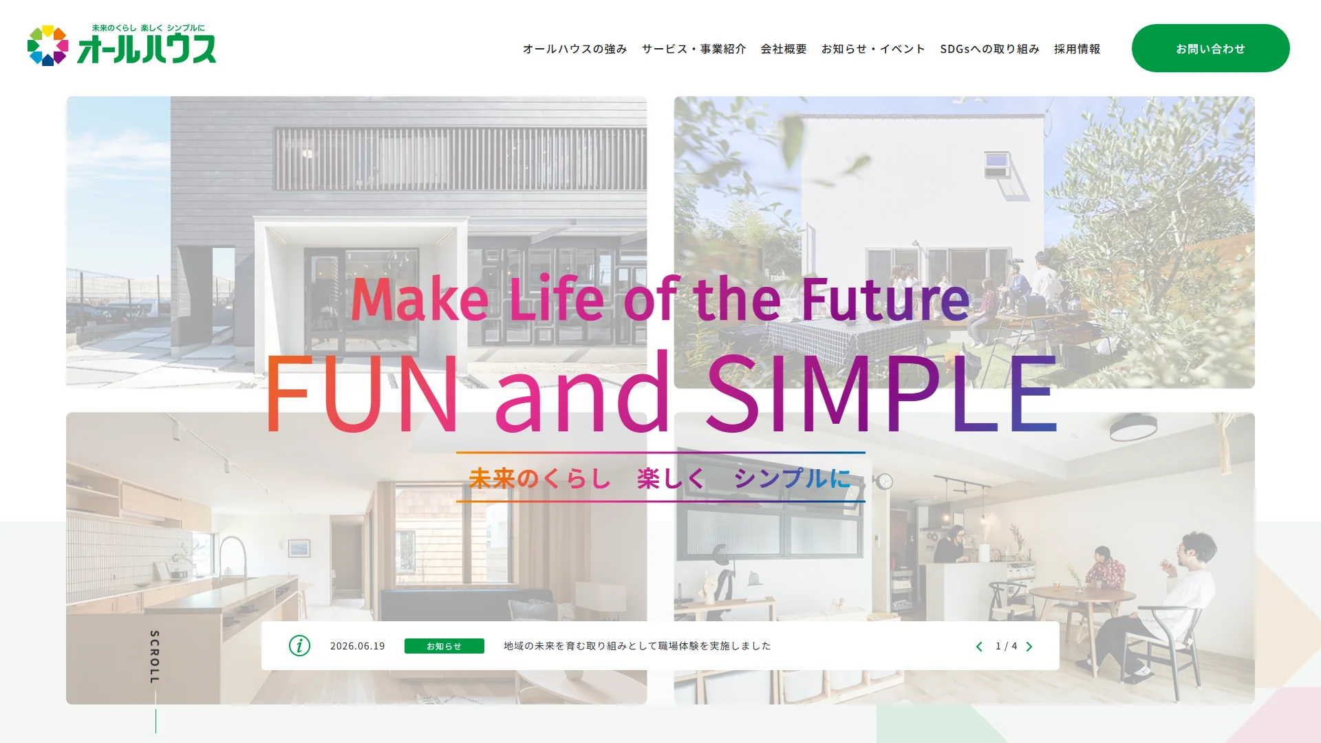 オールハウスの公式サイト