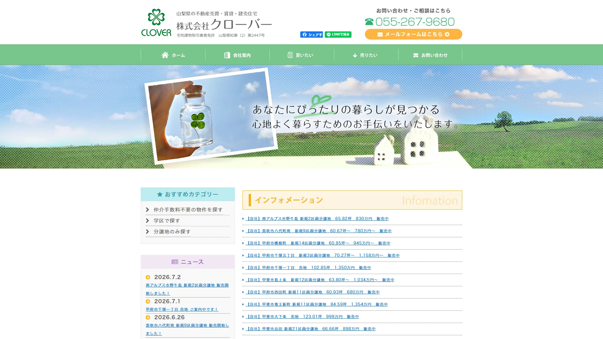 クローバーの公式サイト