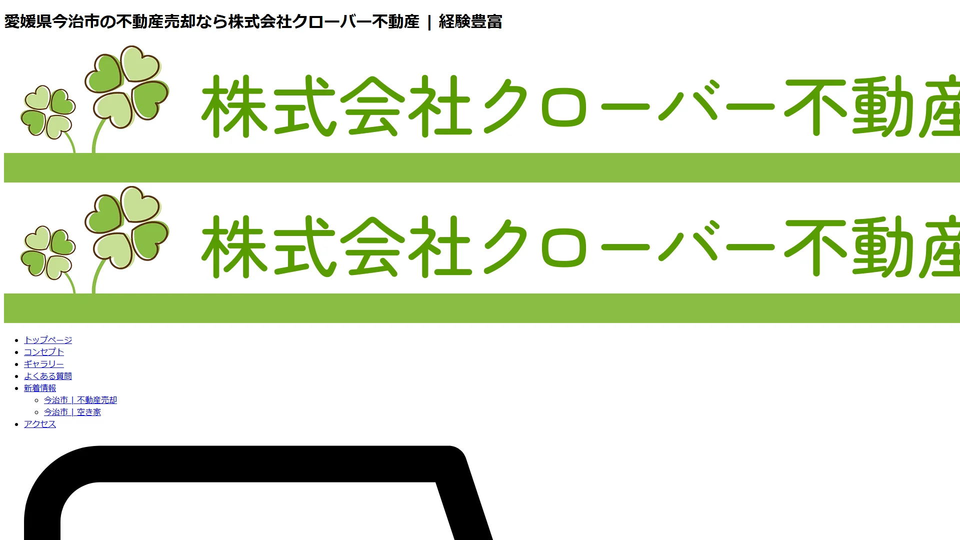 クローバー不動産の公式サイト