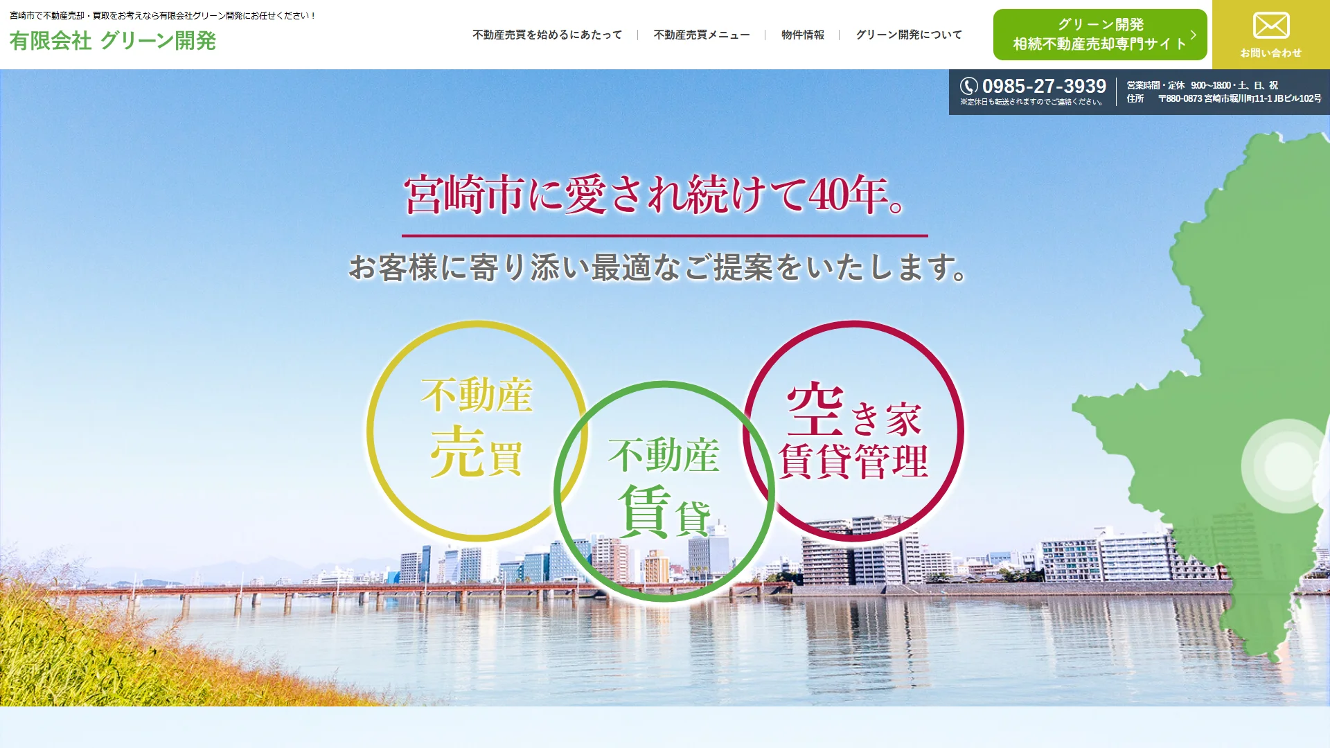 グリーン開発の公式サイトのスクリーンショット