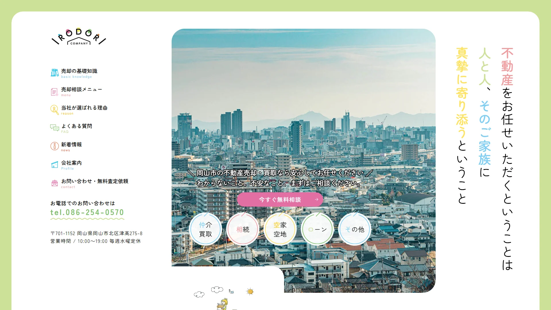 株式会社いろどりカンパニーの公式サイト