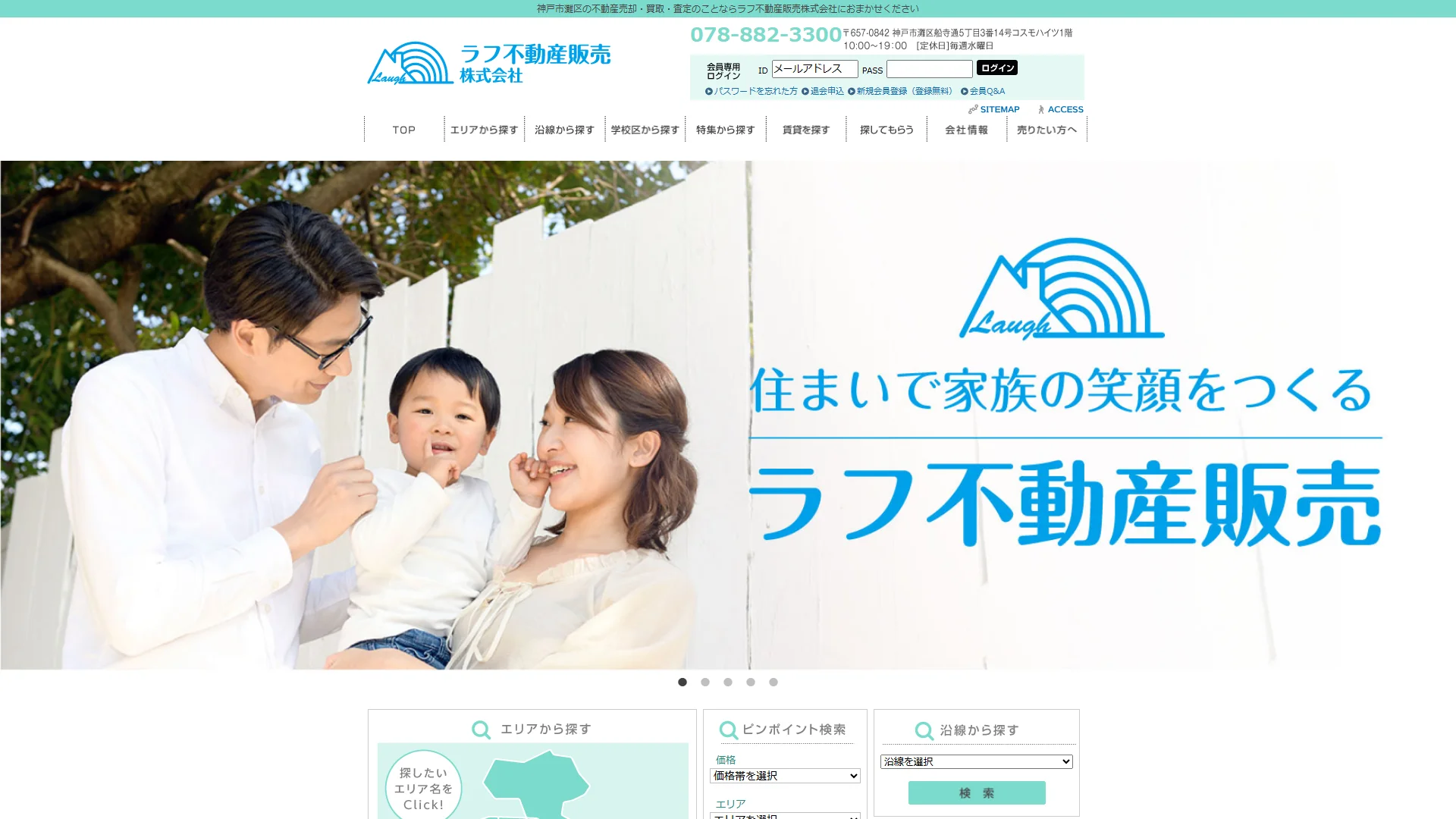 ラフ不動産販売の公式サイト